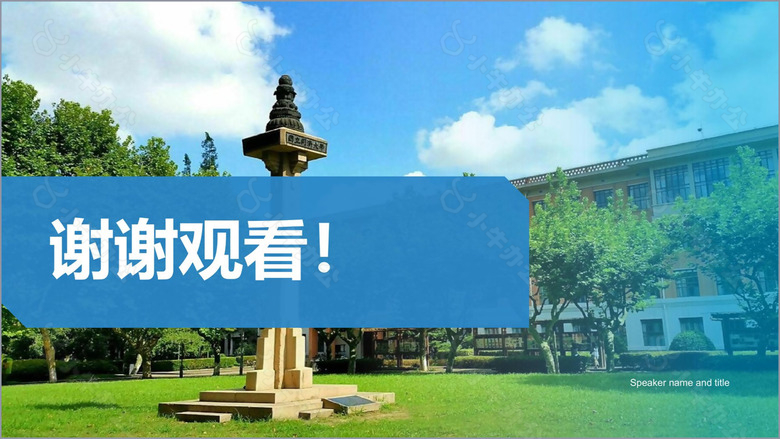 蓝色商务现代同济大学本科毕业答辩PPT模板no.4