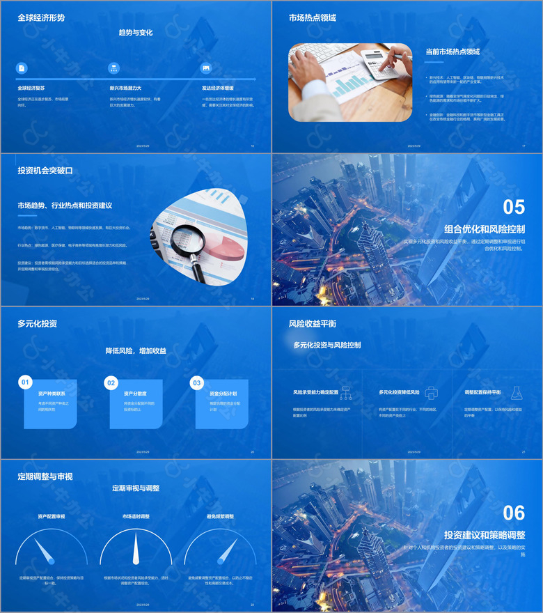 蓝色商务现代资产配置建议研究报告PPT模板no.3