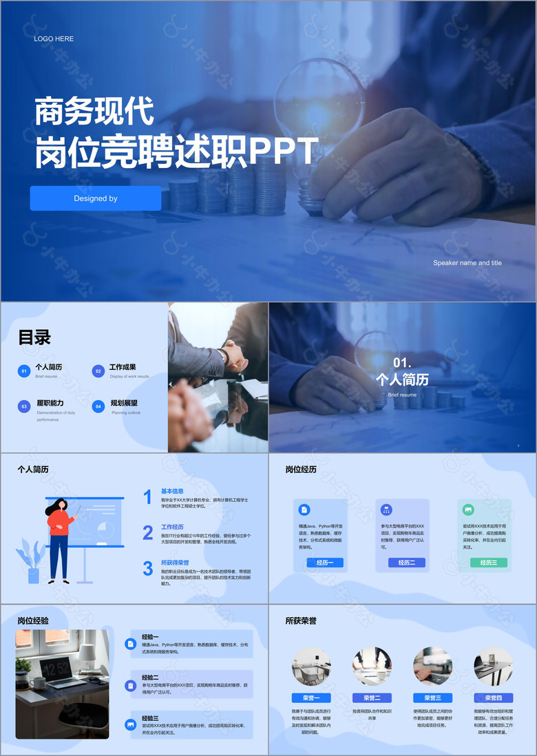 蓝色商务现代通用岗位竞聘述职PPT模板