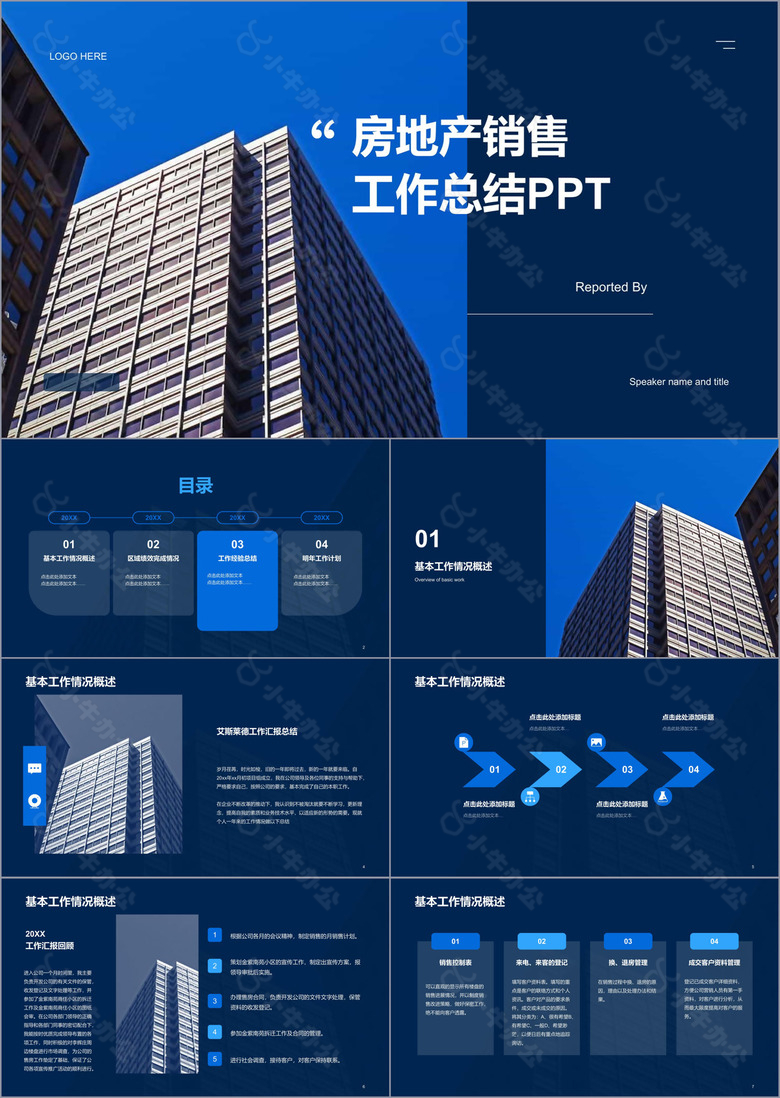 蓝色现代商务房地产销售工作总结PPT