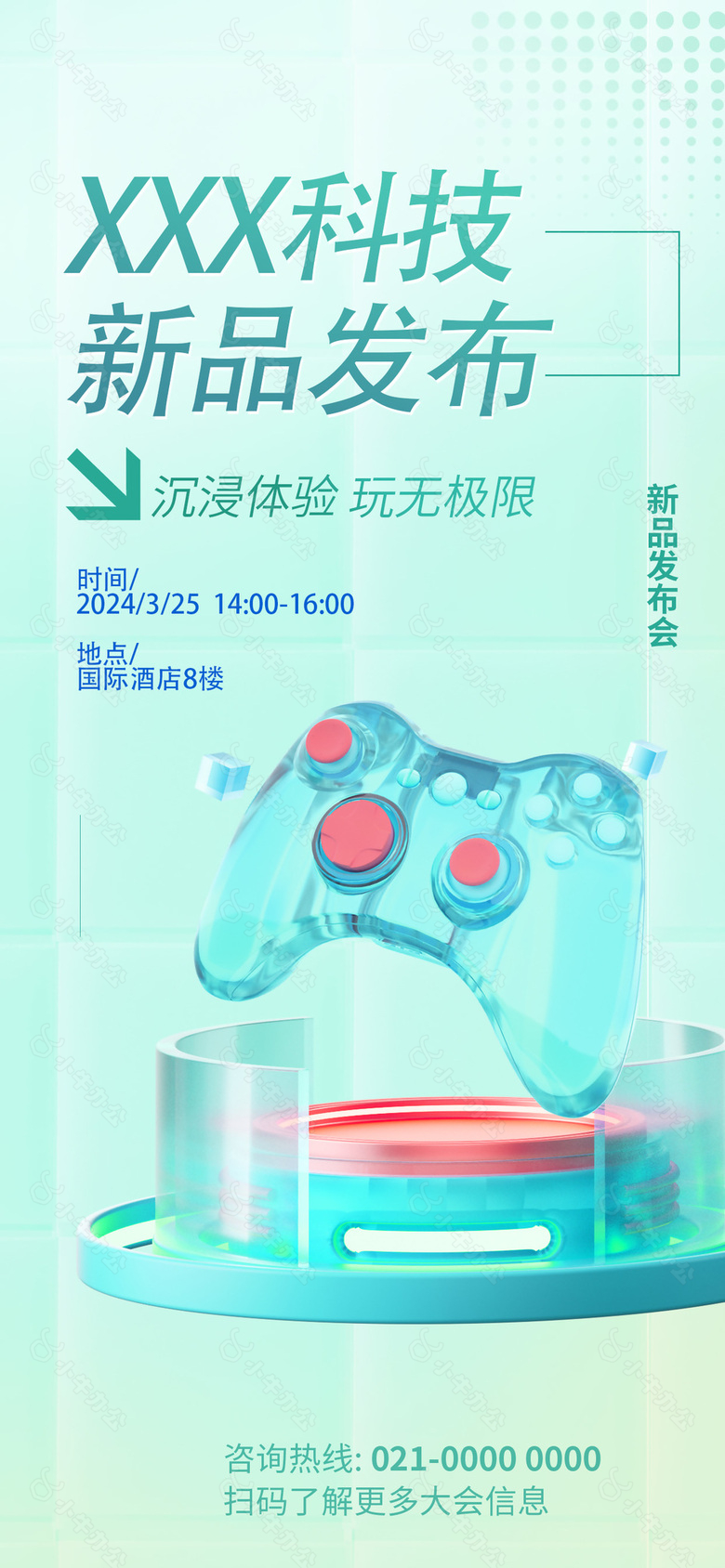 3d创意科技新品发布会全屏海报设计