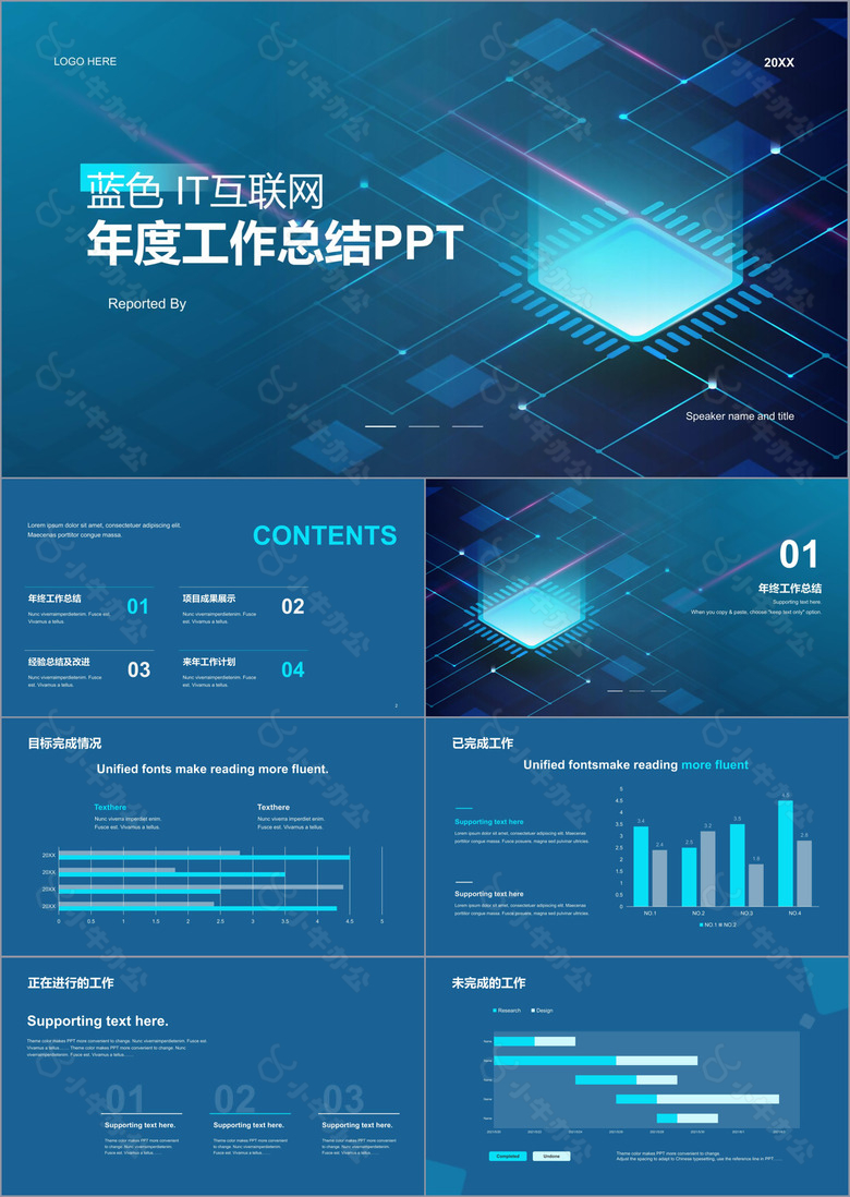 蓝色科技互联网工作总结PPT