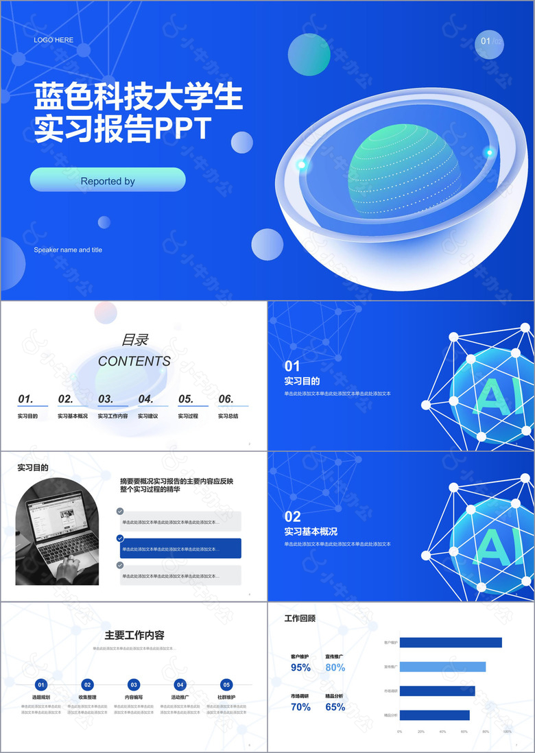 蓝色科技大学生实习报告PPT模板