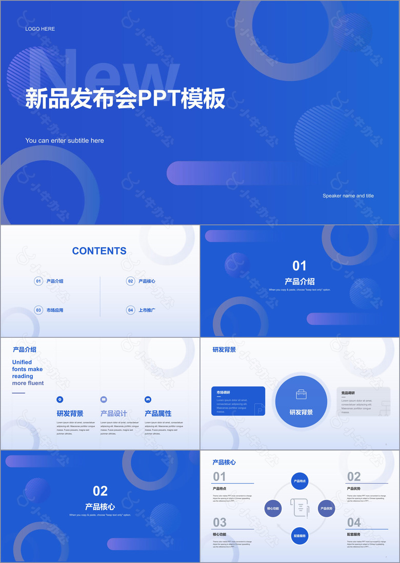 蓝色科技感新品发布会PPT模板