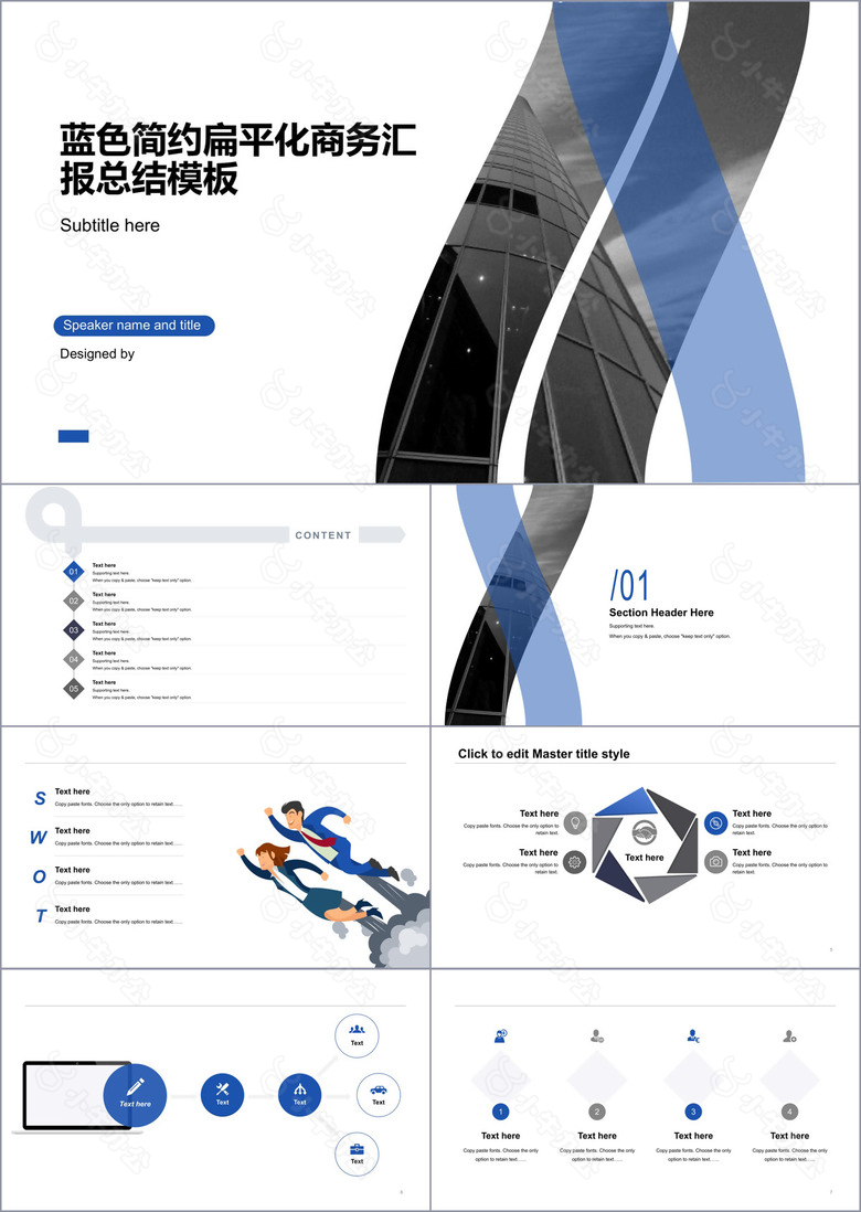 蓝色简约扁平化商务汇报总结PPT案例
