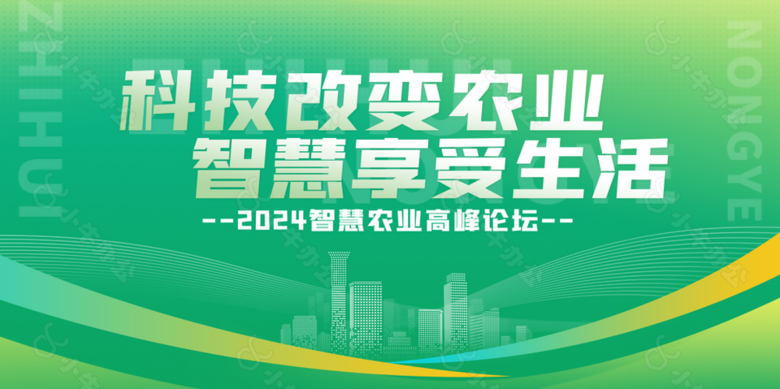 绿色渐变科技改变农业智慧农业展板设计