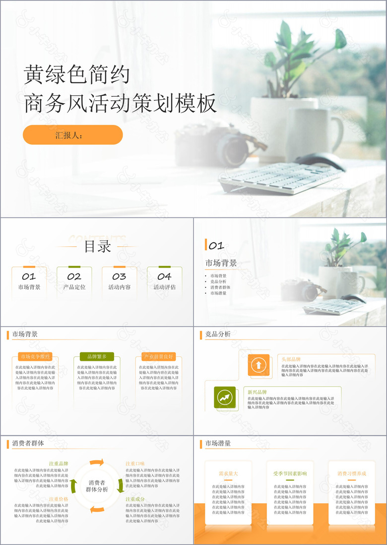 黄绿色简约商务风活动策划模板