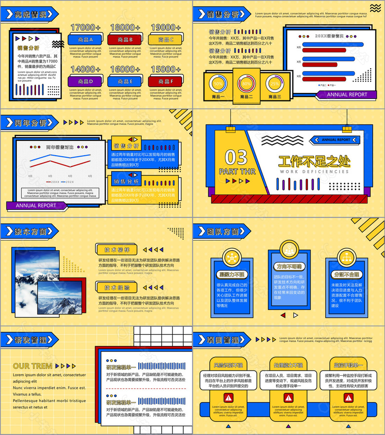 黄色活力孟菲斯工作总结PPT模板no.2