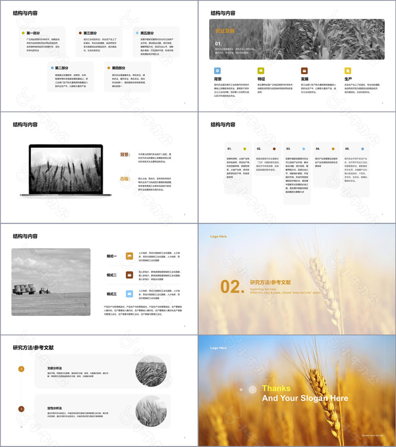 黄色麦穗农业课件培训PPT案例no.2