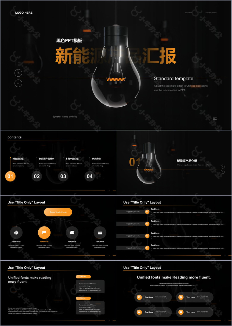 黑色新能源科技产品开发工作汇报PPT模板