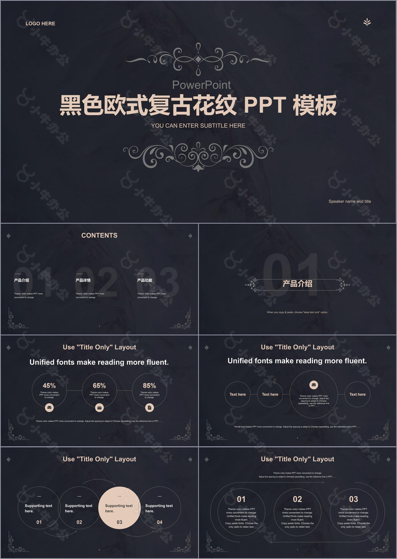 黑色欧式复古花纹产品PPT营销样式模板