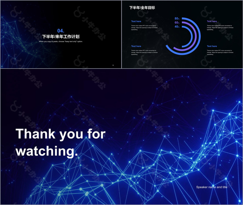 黑色现代商务IT互联网通用工作总结no.3