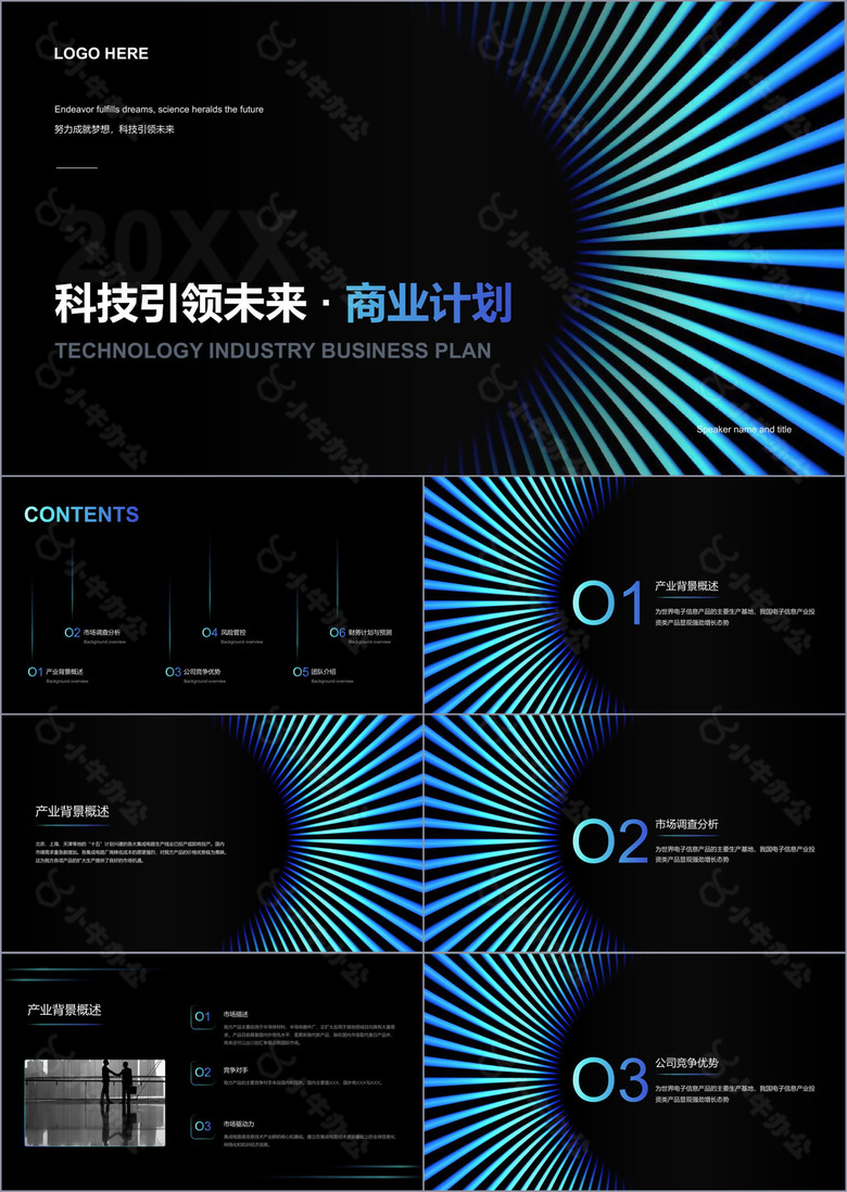 黑色科技创新商业机会PPT案例