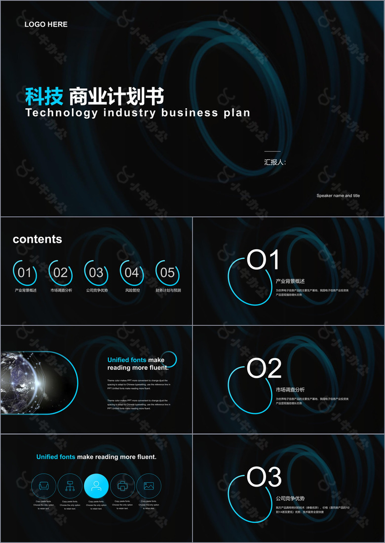 黑色科技商业计划书PPT案例