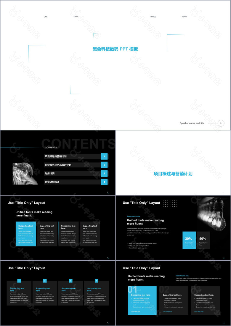 黑色科技智能产品融资计划PPT模板