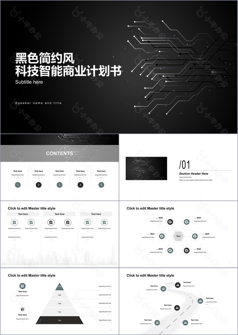 黑色科技智能商业计划书PPT模板