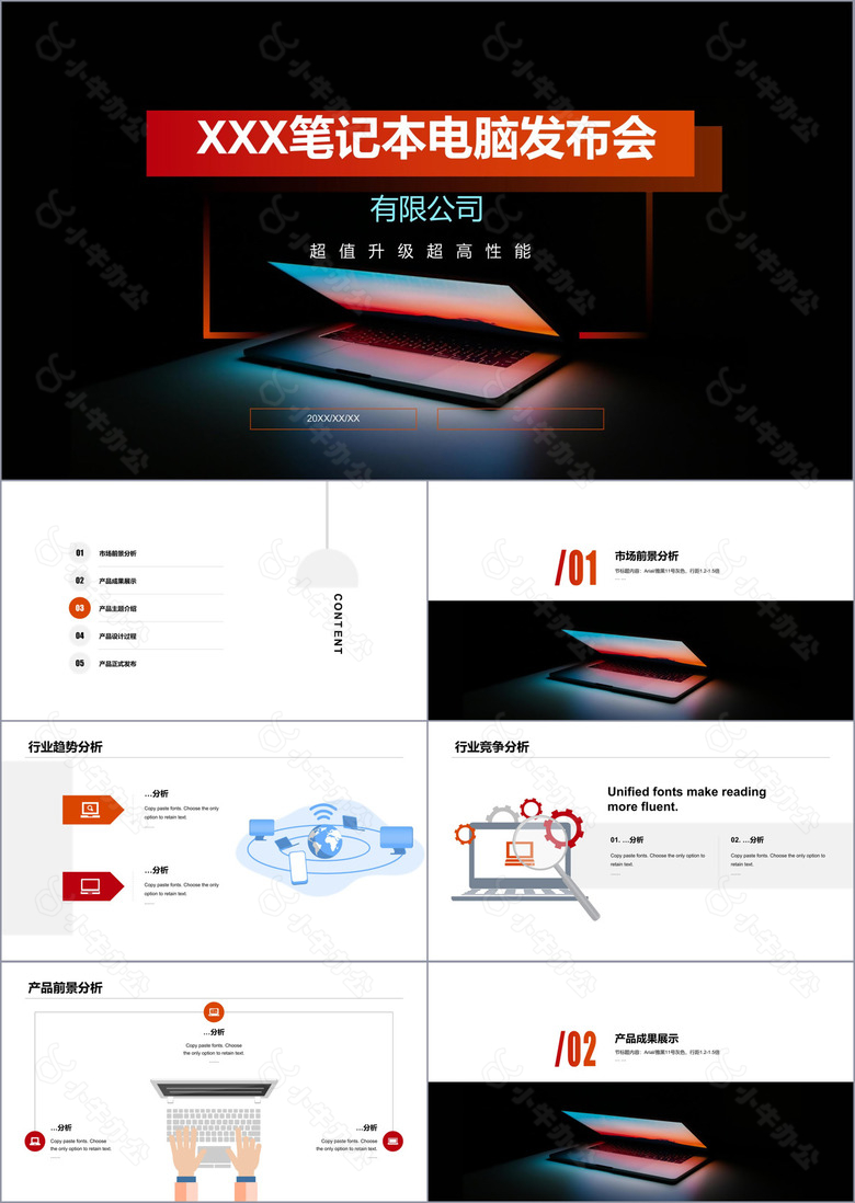 黑色笔记本电脑发布会PPT案例