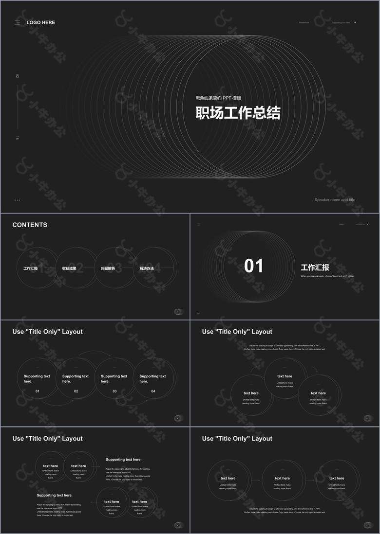 黑色线条简约职场发布会总结PPT案例