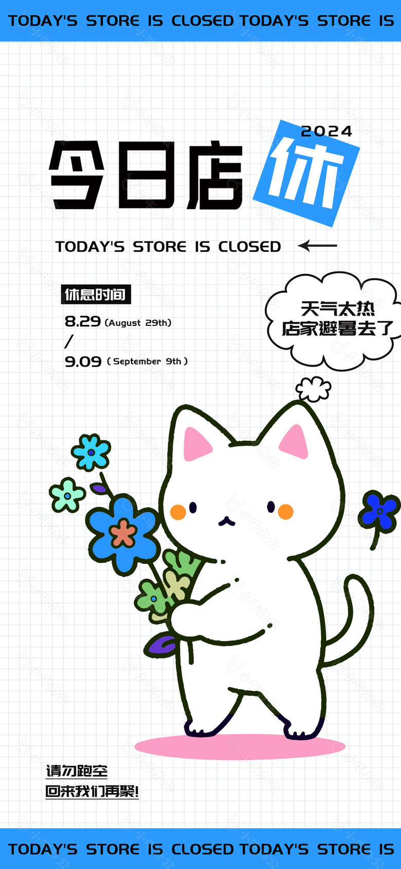 今日店休简约主题手绘猫咪宣传海报