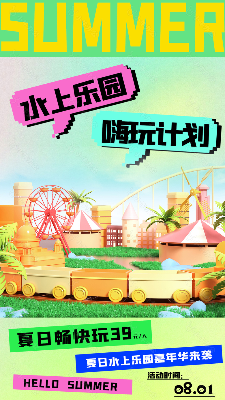 夏日水上乐园嘉年华畅快玩创意宣传海报