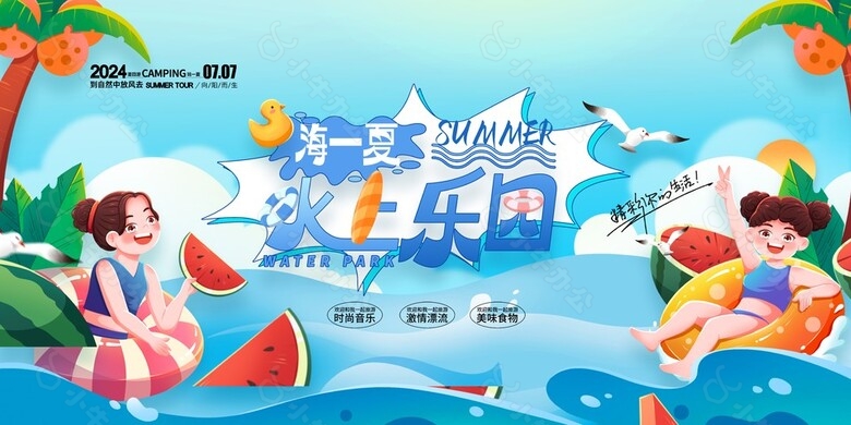 嗨一夏夏季水上乐园活动展板图片素材