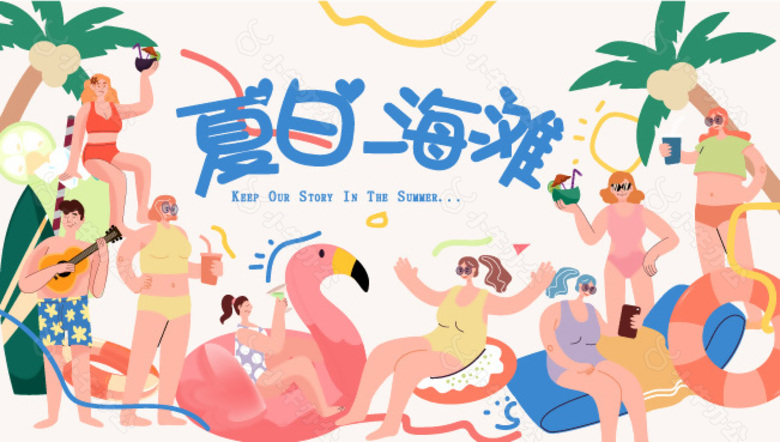 夏日海滩创意游玩扁平人物展板素材