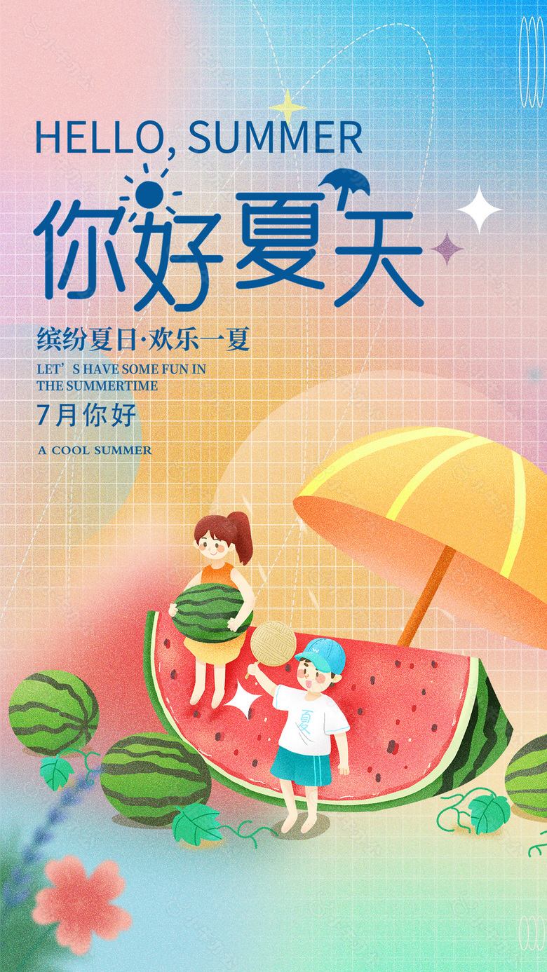 你好夏天7月你好主题弥散清新海报