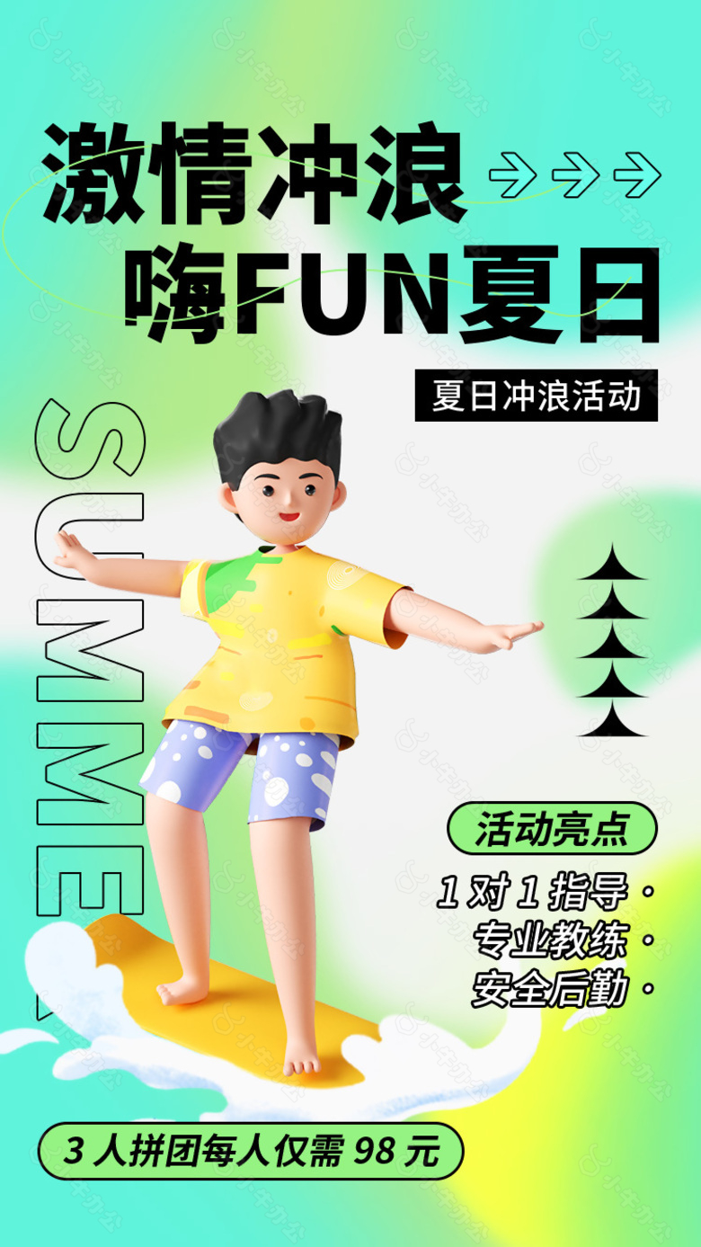 绿色背景卡通男孩夏日冲浪活动拼团大促海报