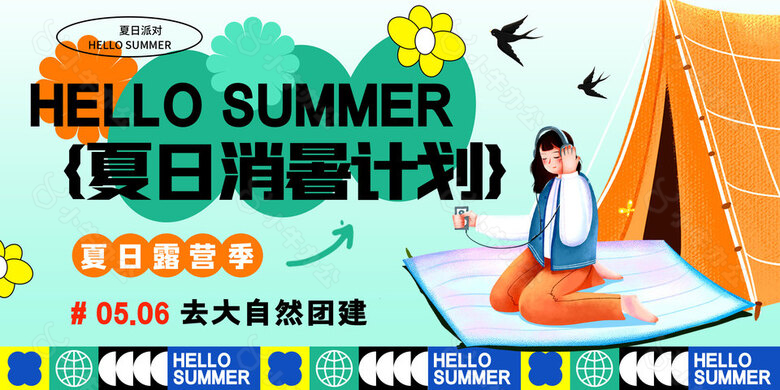 夏日消暑宣传海报