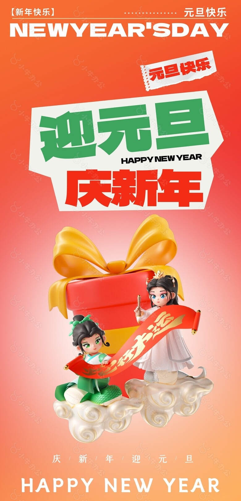 迎元旦庆新年橙色大气元旦节海报