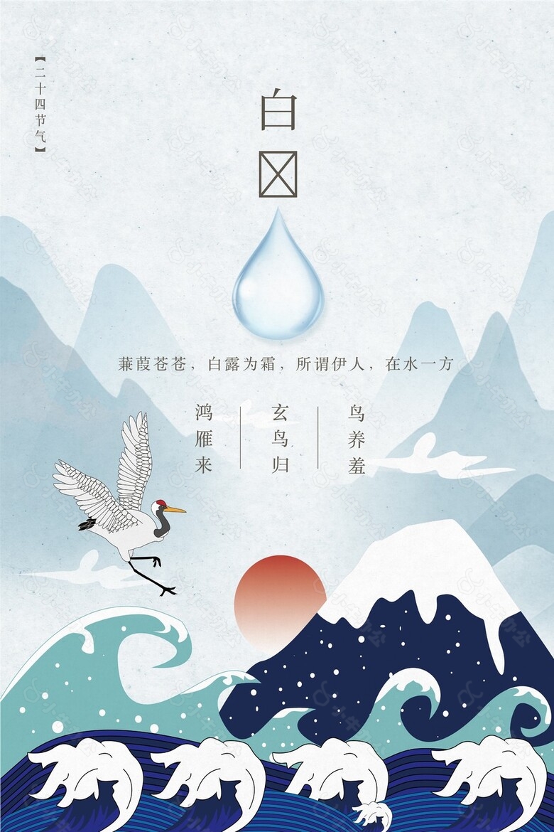 白露为霜创意山水海报模板