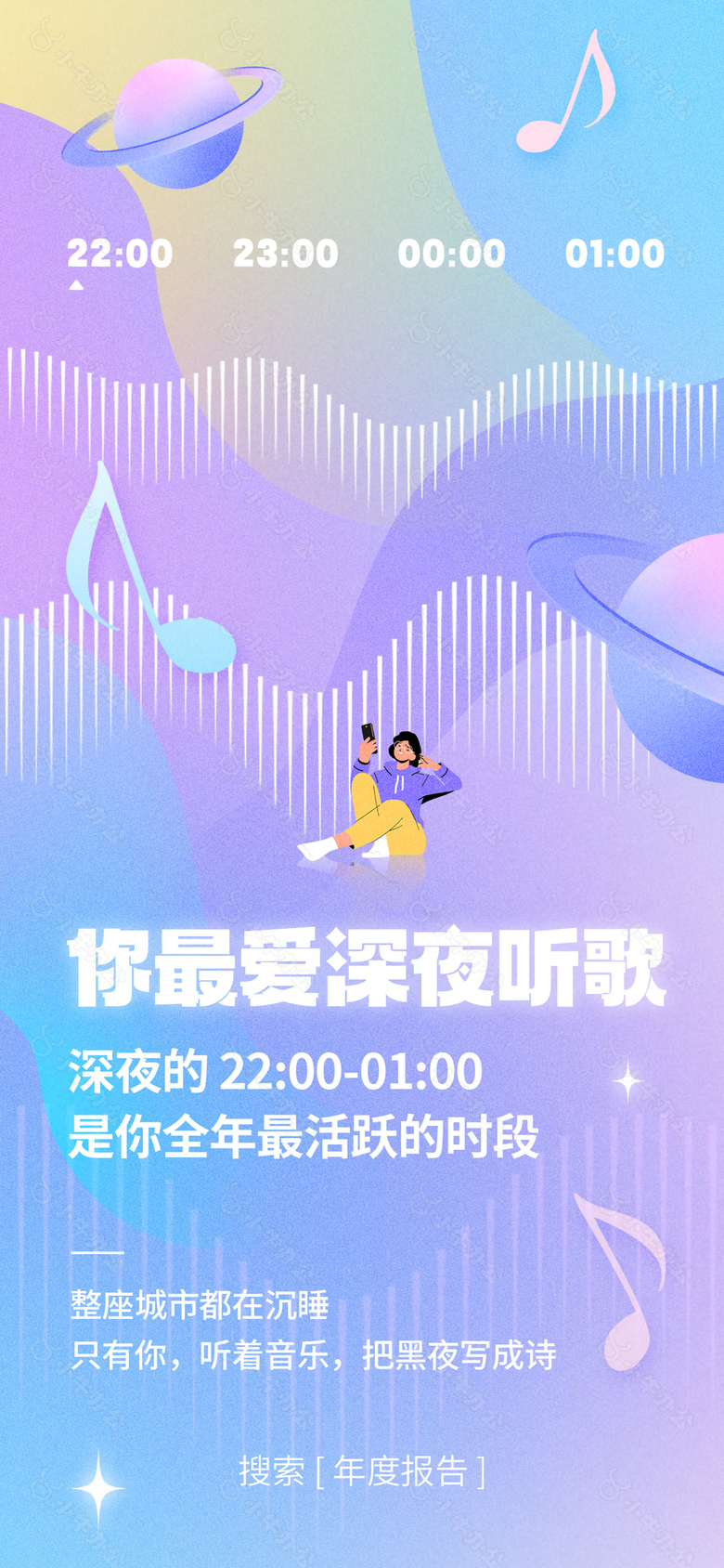 年度听歌报告简约紫色渐变背景海报