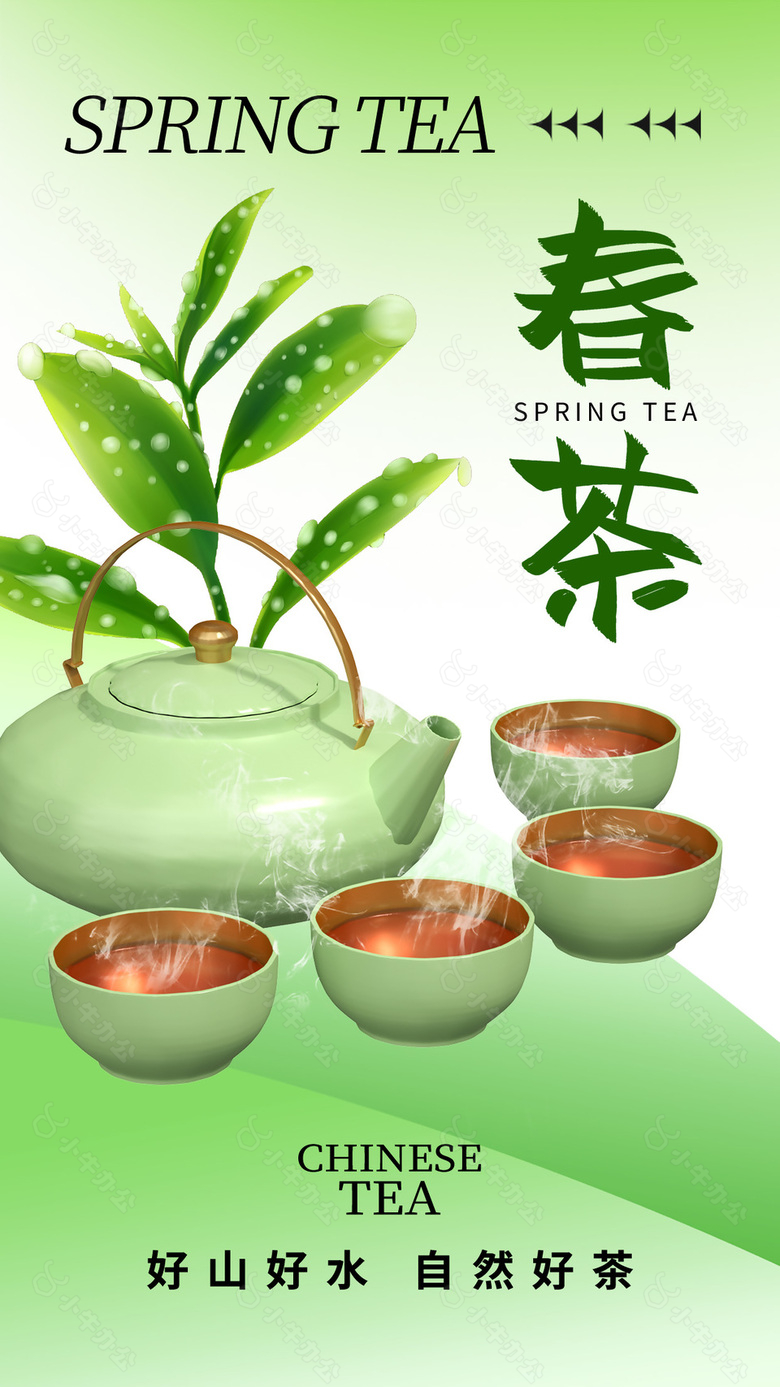 春茶宣传茶叶茶具简约海报素材