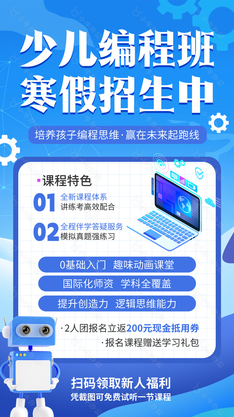 少儿编程培训班蓝色背景主视觉海报