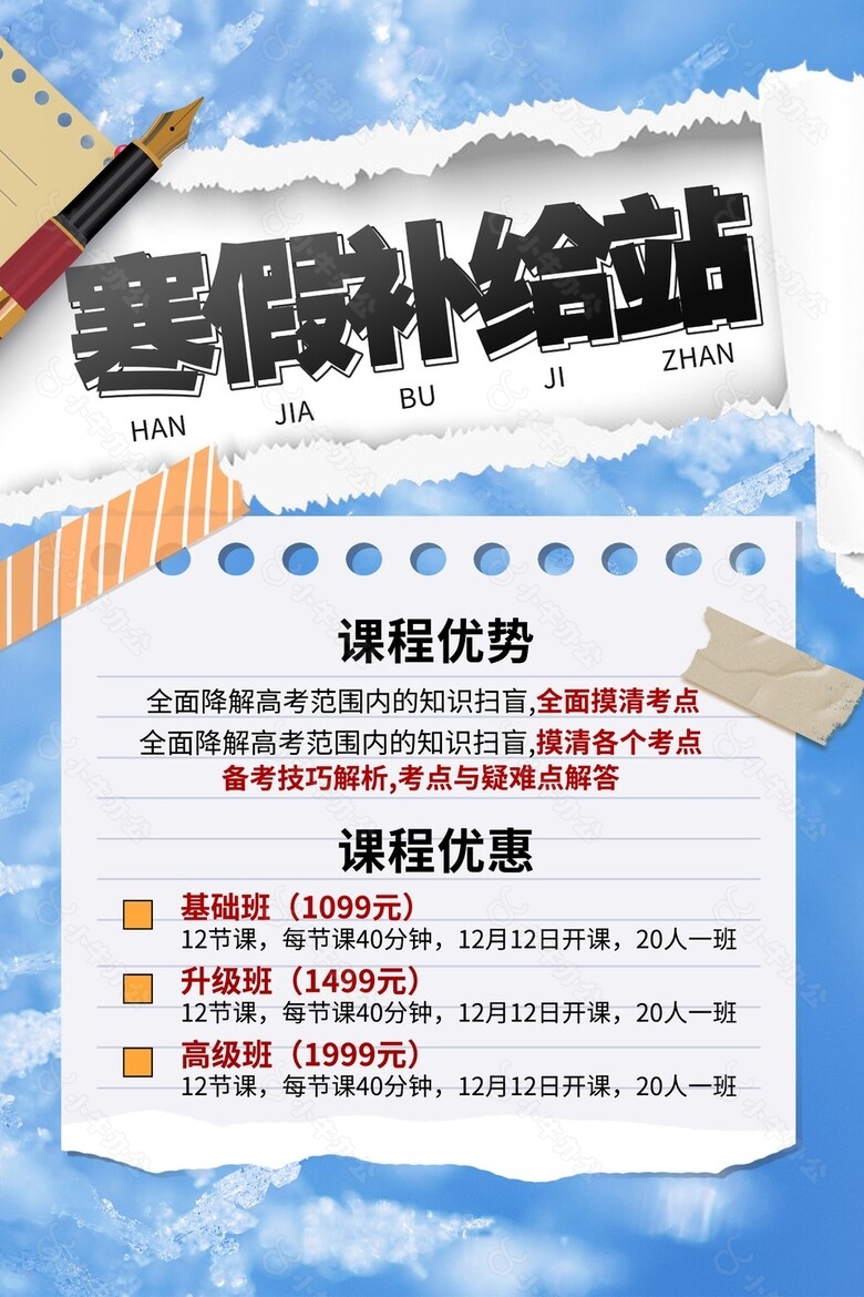 寒假补给站创意课程宣传海报