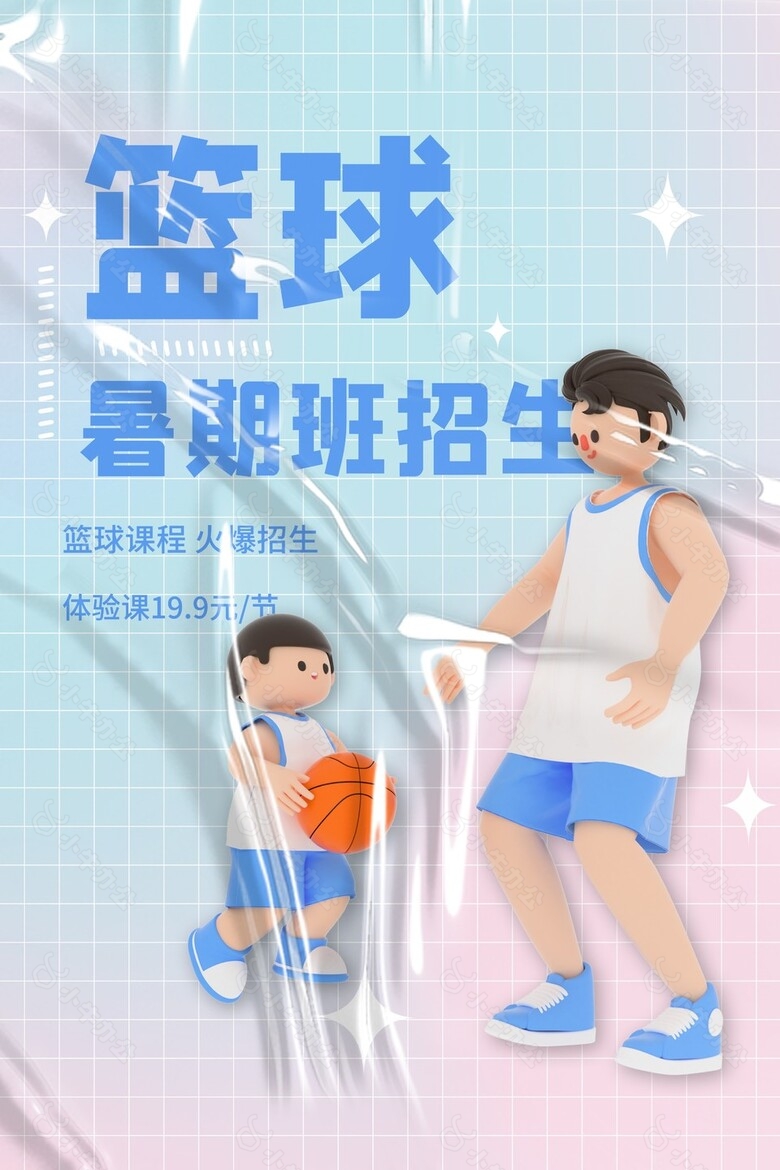 篮球班招生创意3D人物插画海报