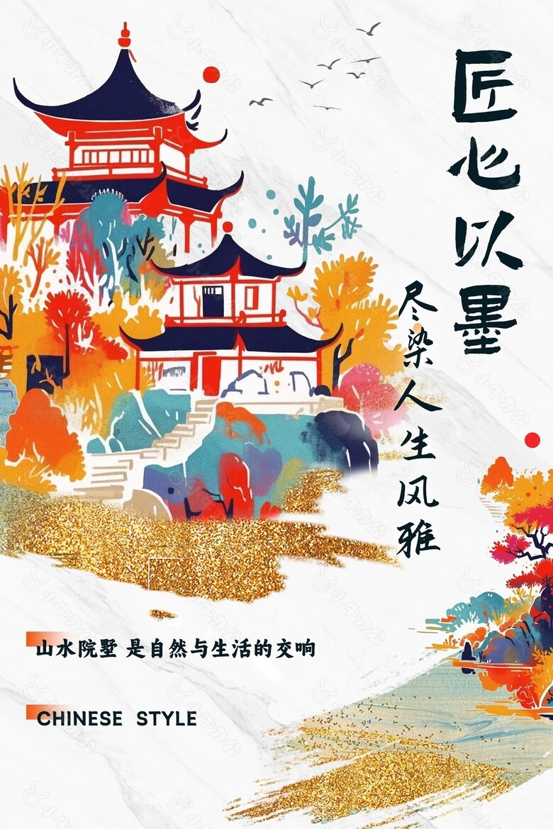 匠心以墨中式风格山水院墅创意地产海报