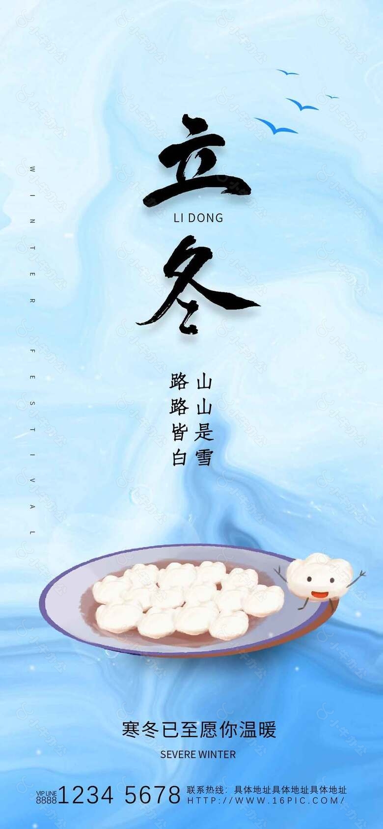 寒冬已至蓝色传统二十四节气立冬海报