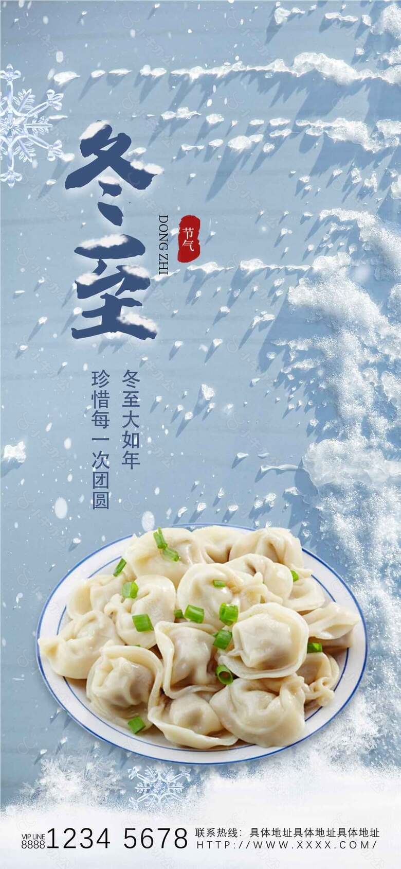 一年岁暮简约冷色调传统二十四节气海报