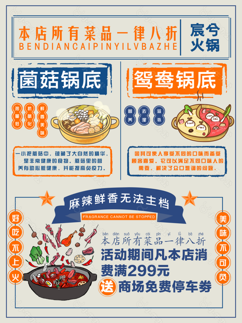 复古手绘风美味火锅店促销海报