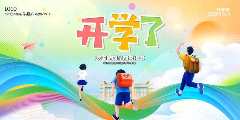 欢迎新同学晕染创新海报