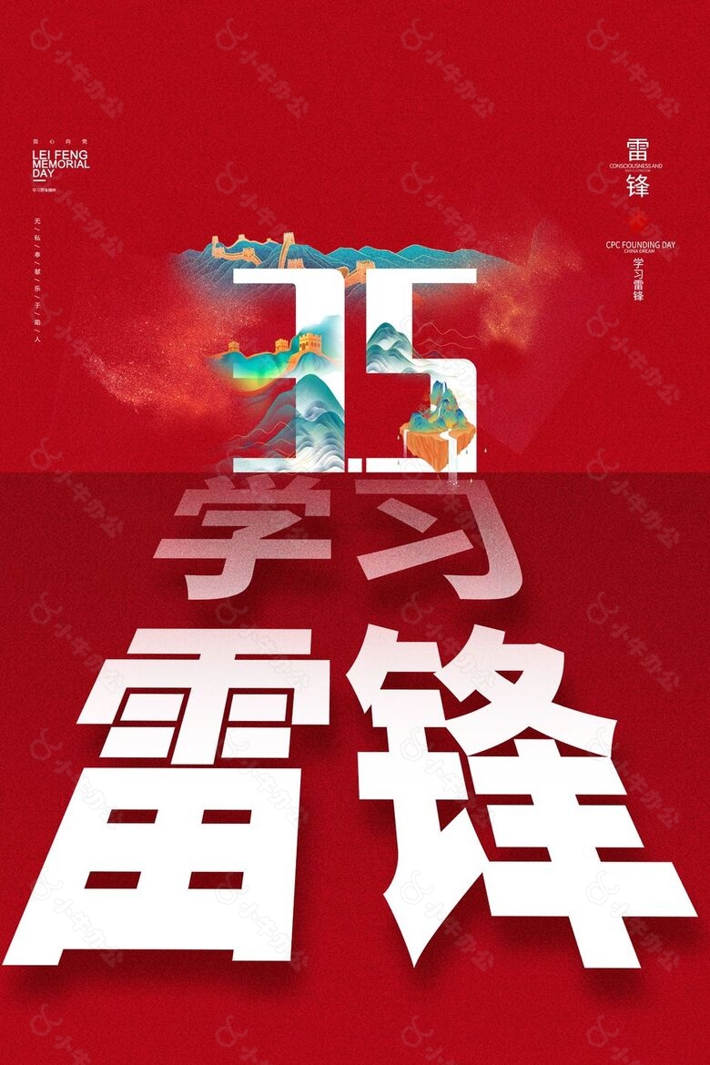 3.5学习雷锋简约创意字体元素红色海报