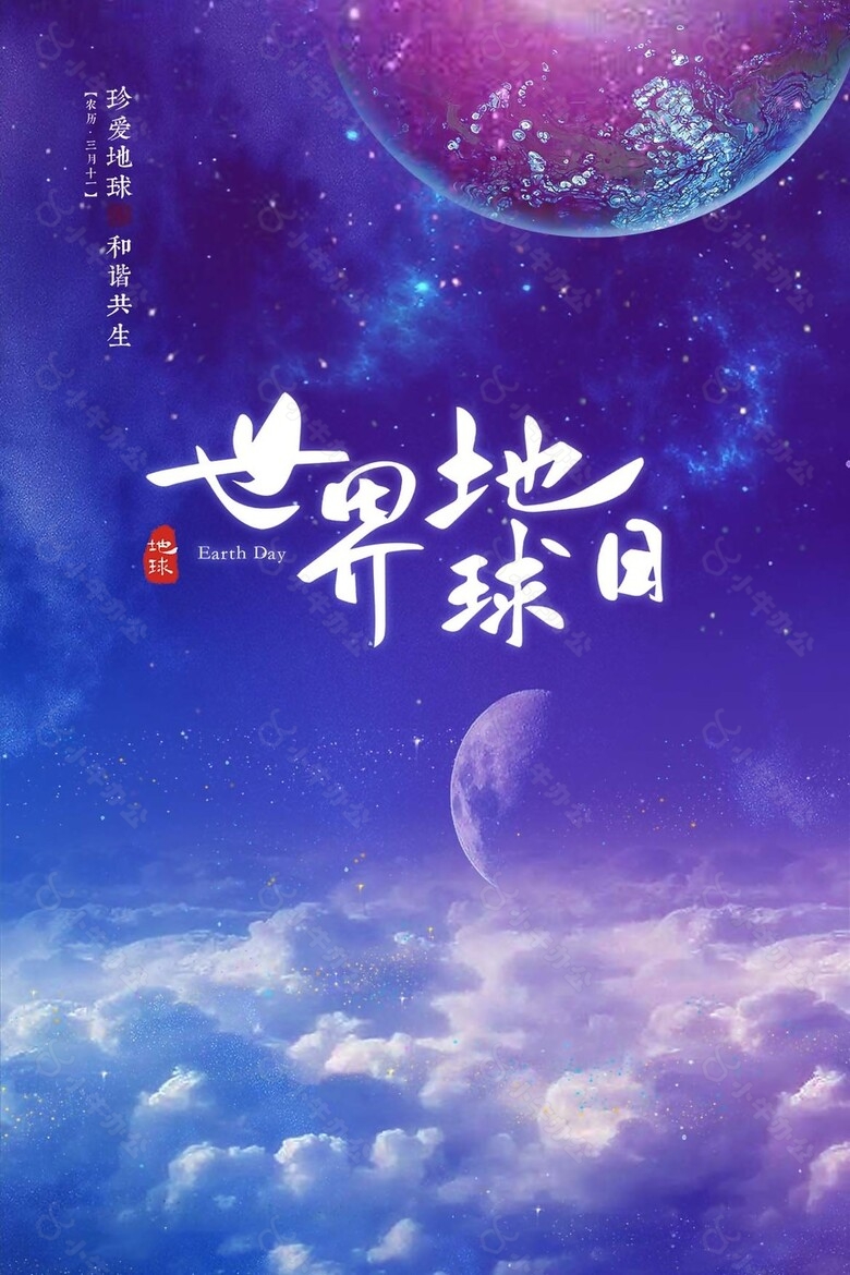 科幻风世界地球日