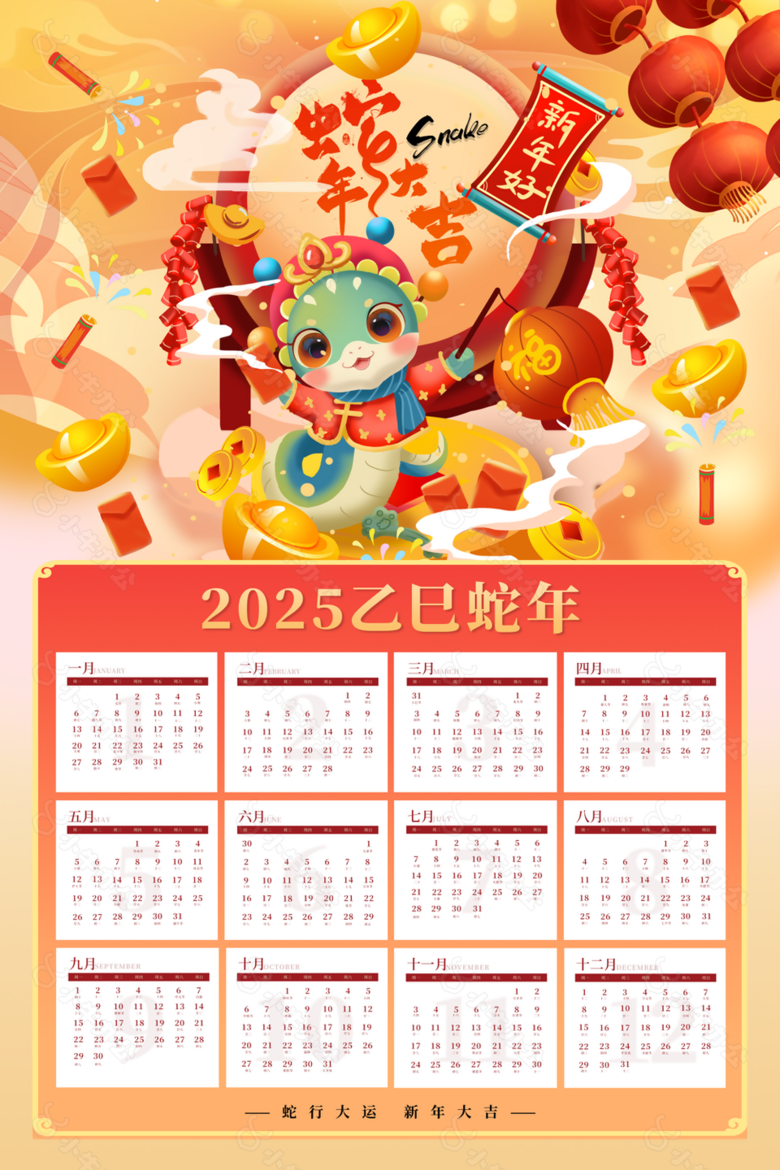 卡通风2025乙巳蛇年主题日历