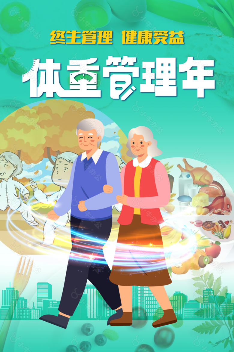 趣味漫画风老年人体重管理年健康受益海报