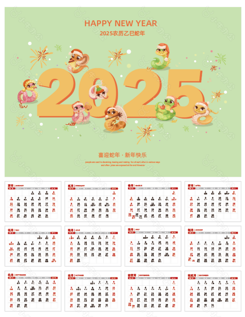 卡通绿色2025乙巳蛇年日历设计