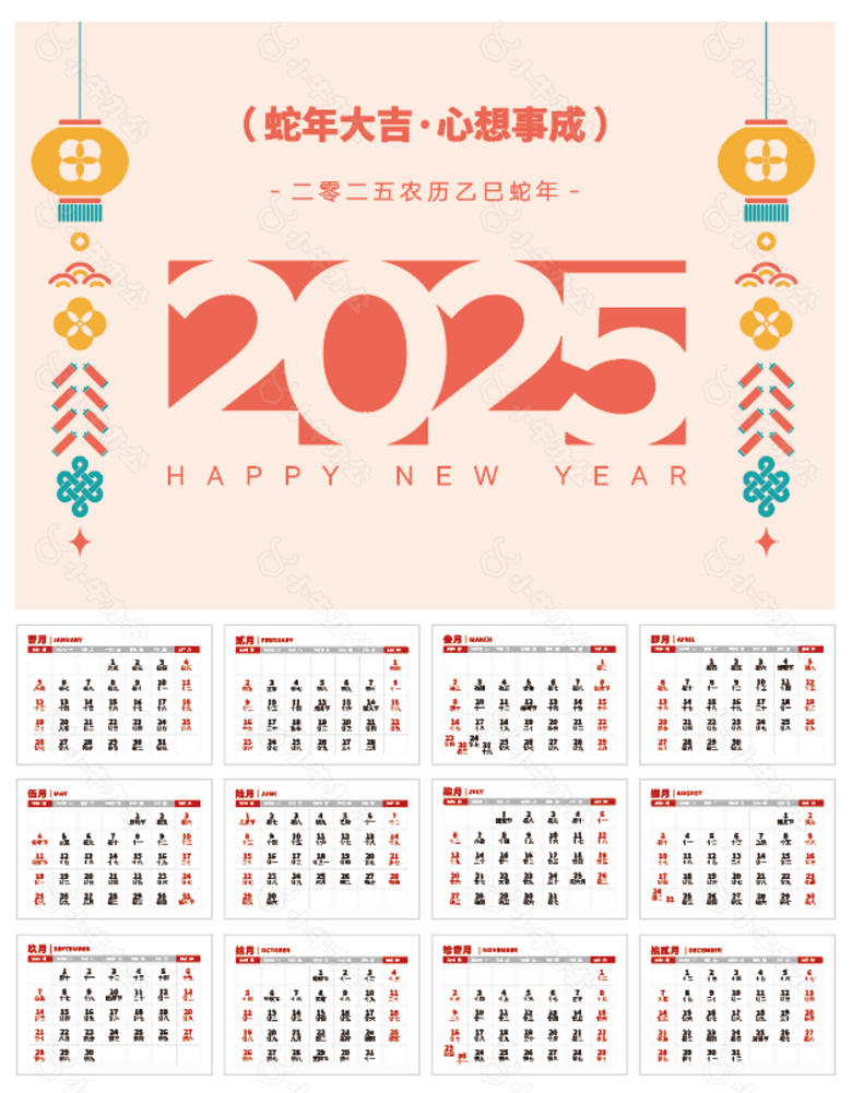 简约清新2025乙巳蛇年日历