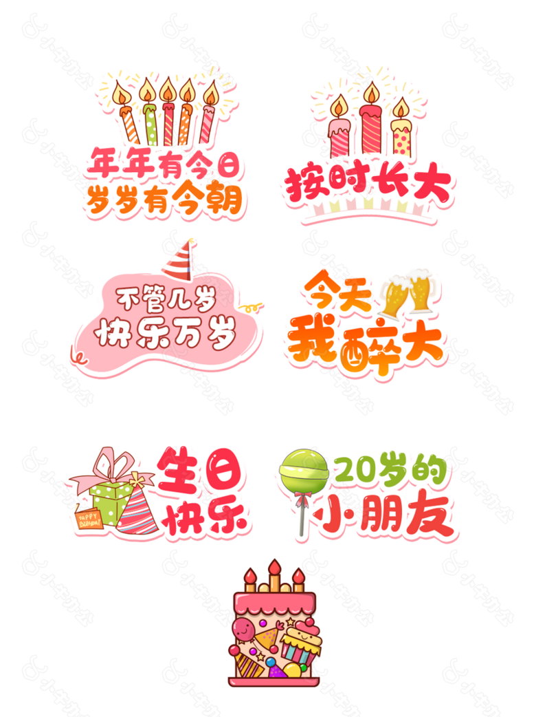 可爱清新简约生日异形手举牌素材下载