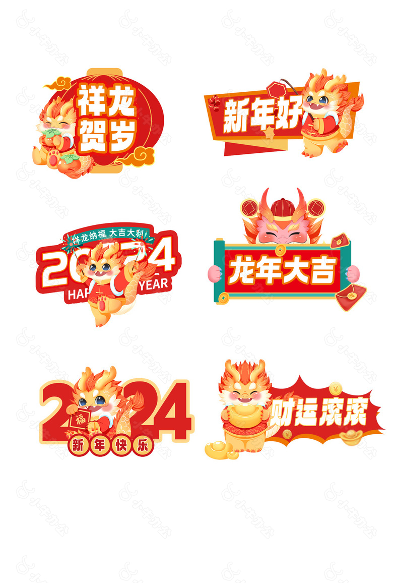 2024龙年祝福语新春喜庆手举牌模版下载