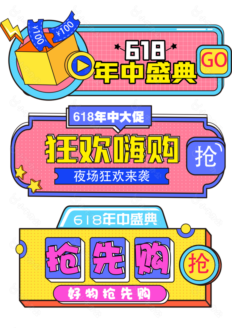 创意618促销活动手举牌设计